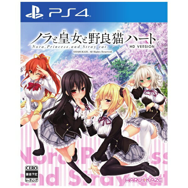 HARUKAZE｜ハルカゼ ノラと皇女と野良猫ハート HD 通常版【PS4】 【代金引換配送不可】