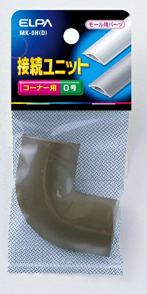 ●0号●配線モール(UDプロテクター)を直角に曲げる際のジョイントとして使用します。●はめ込み式ですので、取り付けが簡単で、きれいに仕上がります。