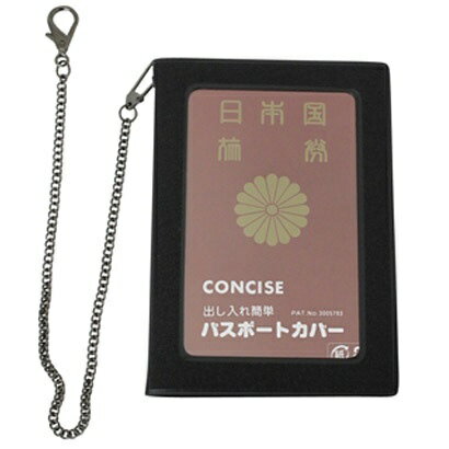 コンサイス｜CONCISE チェーン付パスポートカバー
