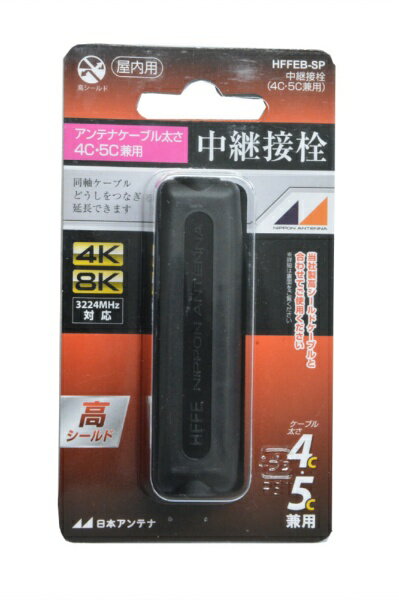 ���ܥ���ƥʡ�NIPPON ANTENNA 4K8K�����б��⥷������������(��) HFFEB-SP