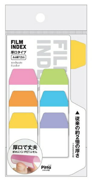 クラスタージャパン｜Cluster Japan FILM INDEX 厚口タイプ A4縦12山（10枚×6色） C-FI-01