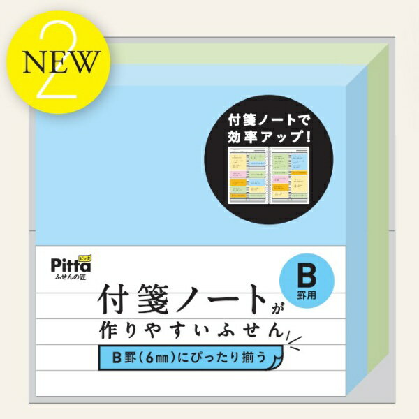 クラスタージャパン｜Cluster Japan 付箋ノートが作りやすいふせん B罫用（100枚×2冊） C-FNF-08