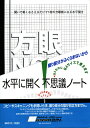 中村印刷所 水平開き ノート 30枚 40001 [セミB5・B5 /5mm /方眼罫線]