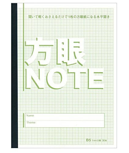 中村印刷所 水平開き ノート 30枚 40006 [セミB5・B5 /1mm /方眼罫線]