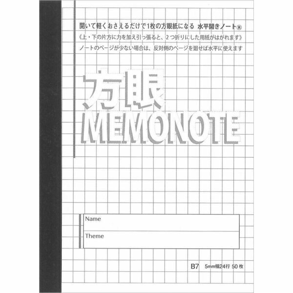 中村印刷所｜Nakamura Printing 水平開き メモノート 50枚 40011 