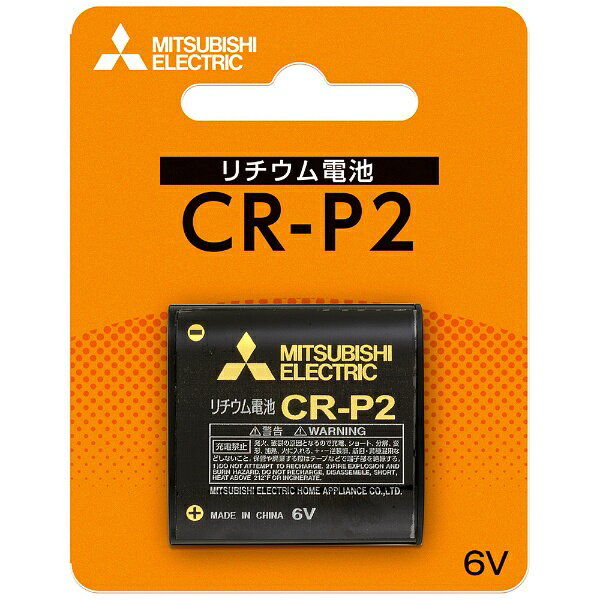 三菱電機｜Mitsubishi Electric CR-P2D/1BP カメラ用リチウム電池 [1本][CRP2D1BP]