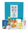 ファシル｜facil 防災 安心セット 水 食料7年 9011 スタンダード