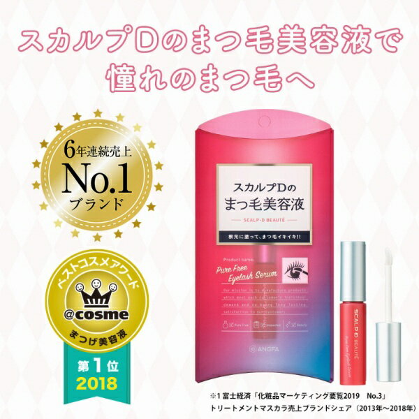 ANGFA｜アンファー スカルプDボーテ ピュアフリーアイラッシュセラムN （6ml）〔マスカラ〕