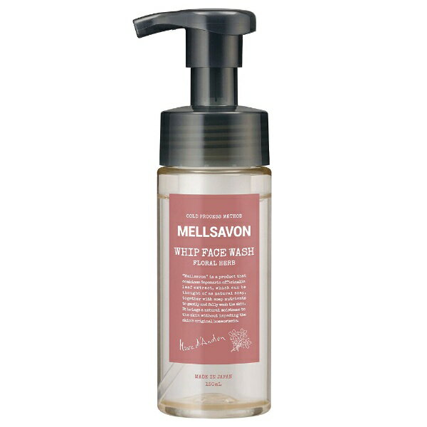 【写真付きレビュー】ジャパンゲートウエイ Mellsavon（メルサボン）ホイップフェイスウォッシュ フローラルハーブ （150ml）[泡洗顔