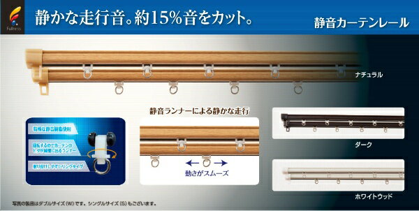 東京シンコール｜TOKYO SINCOL 静音角型木目レール 3m用(160-300cm) ダブル ダーク