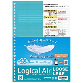 ナカバヤシ｜Nakabayashi ロジカル・エアー 軽量ルーズリーフ（B5・B罫・100枚） LL-B504B