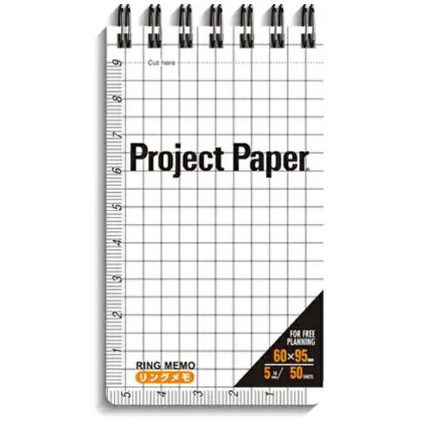 オキナ｜Okina [メモ帳]プロジェクトリングメモ S（60×95mm・5mm方眼・50枚） PRMS