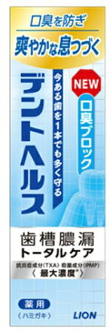 LION　ライオン デントヘルス 歯磨き粉 薬用ハミガキ 口臭ブロック 85g【wtcool】