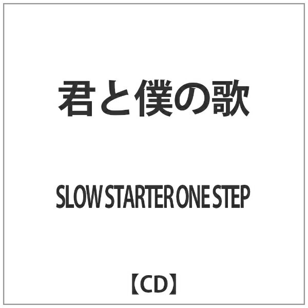 ビーエムドットスリー｜BM.3 SLOW　STARTER　ONE　STEP/ 君と僕の歌 【代金引換配送不可】