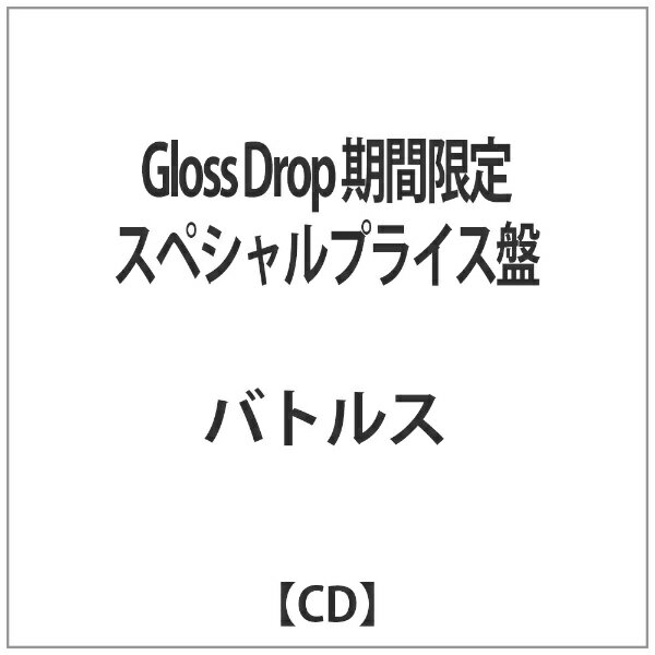 DIS バトルス/Gloss Drop 期間限定スペシャルプライス盤 【CD】 【代金引換配送不可】