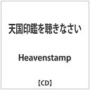 PCI MUSIC｜ピーシーアイミュージック Heavenstamp/ 天国印鑑を聴きなさい【CD】 【代金引換配送不可】
