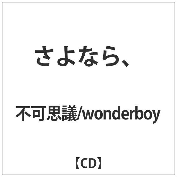 ウルトラヴァイヴ｜ULTRA-VYBE 不可思議/wonderboy/さよなら、 【音楽CD】 【代金引換配送不可】