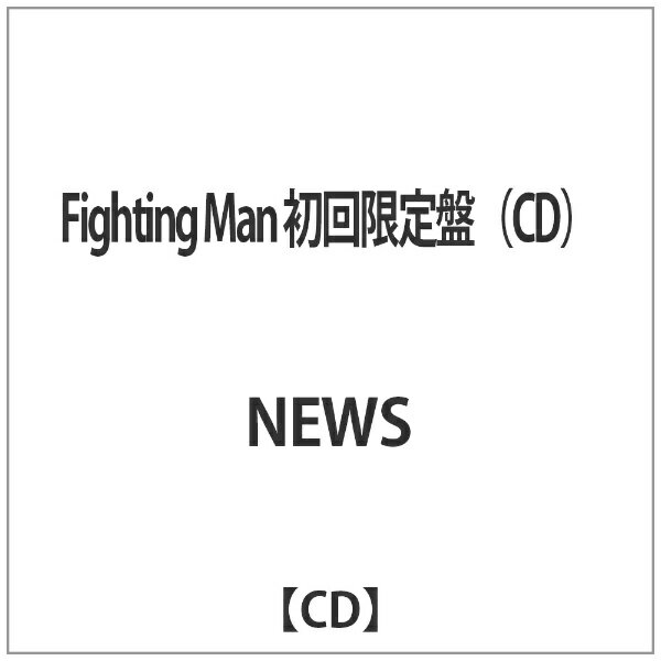 ソニーミュージックマーケティング｜Sony Music Marketing NEWS/Fighting Man 初回限定盤（CD）【CD】 【代金引換配送不可】