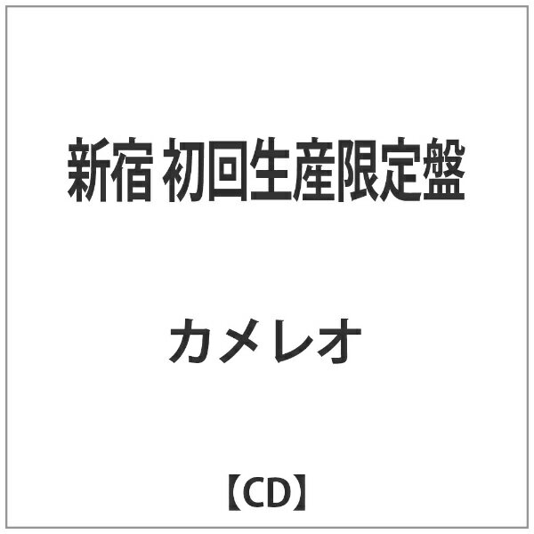 ソニーミュージックマーケティング カメレオ/新宿 初回生産限定盤 【音楽CD】