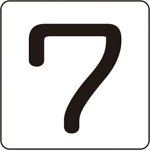 日本緑十字｜JAPAN GREEN CROSS 緑十字　数字ステッカー　7　30×30mm　5枚組　アルミ