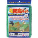 ダイオ化成｜Dio Chemicals Dio　軽がる防鳥ネット　緑　目合い10mm目　幅2mX長さ10m