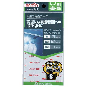 エーモン工業｜amon 超強力両面テープ　1枚 ドライブレコーダーやETCのアンテナ取り付けに　3933