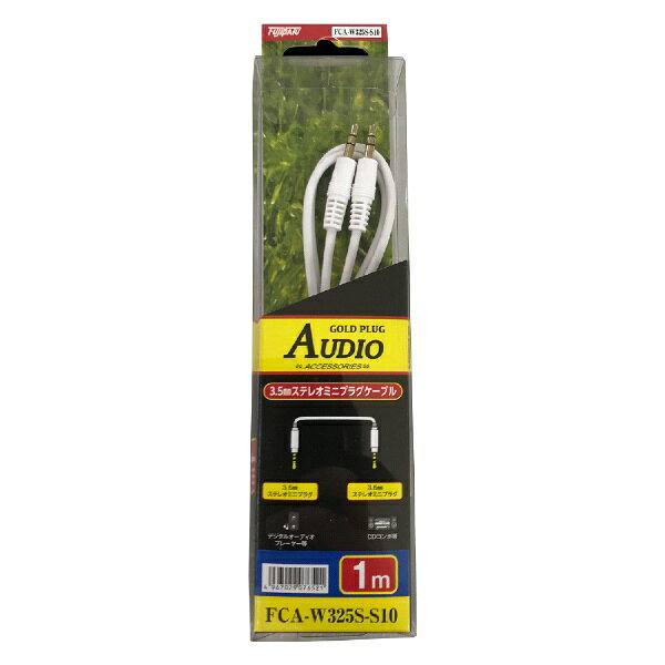 �ե��ѡ��ġ�Fuji Parts 1m�����ǥ��������֥�ʥ��ƥ쥪�ߥ˥ץ饰-���ƥ쥪�ߥ˥ץ饰�� FCA-W325S-S10 FCA-W325S-S10 [1.0m]