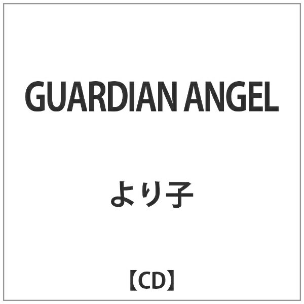 バウンディ より子/GUARDIAN ANGEL 【CD】 【代金引換配送不可】