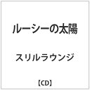 バウンディ スリルラウンジ/ルーシーの太陽 【CD】 【代金引換配送不可】