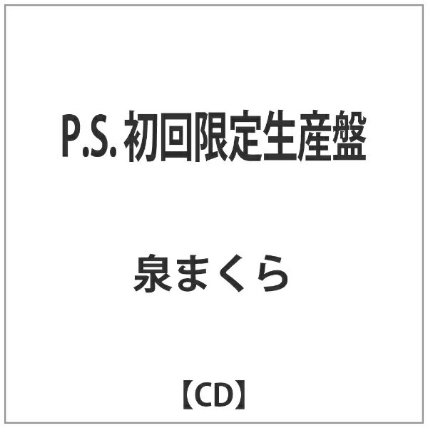 バウンディ 泉まくら/P．S． 初回限定生産盤 【CD】 【代金引換配送不可】