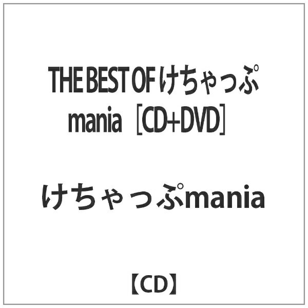バウンディ けちゃっぷmania／THE BEST OF けちゃっぷmania 【CD】 【代金引換配送不可】