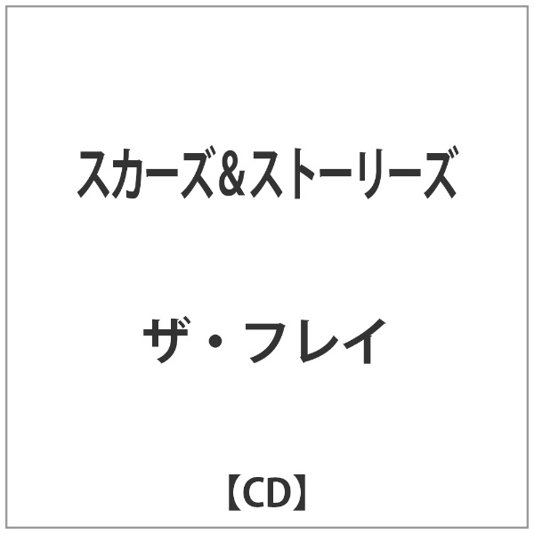 ソニーミュージックマーケティング ザ・フレイ/スカーズ＆ストーリーズ 【CD】