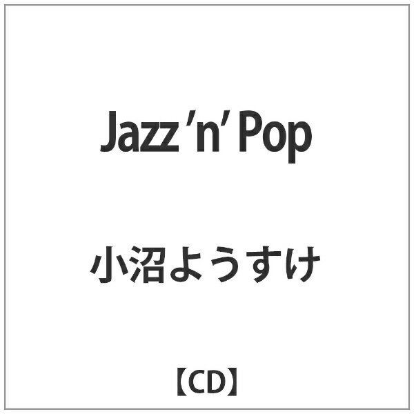 ソニーミュージックマーケティング 小沼ようすけ/ Jazz ’n’ Pop