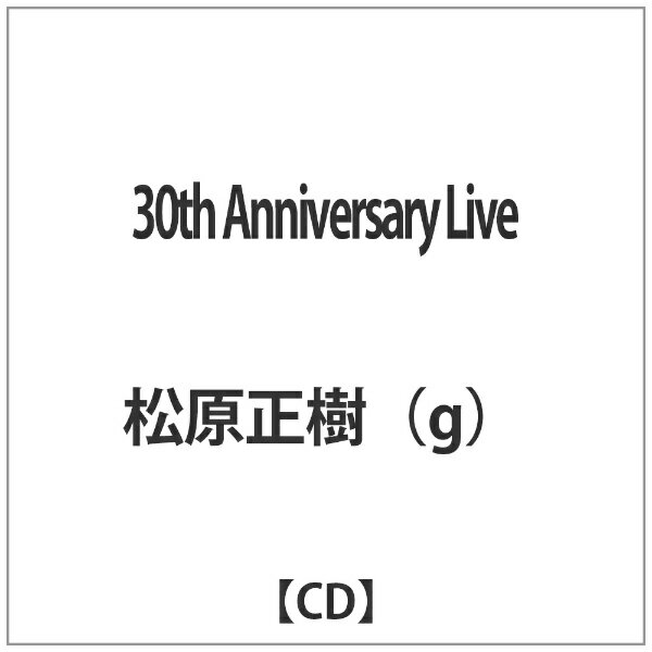 インディーズ 松原正樹（g）/30th Anniversary Live 【CD】 【代金引換配送不可】