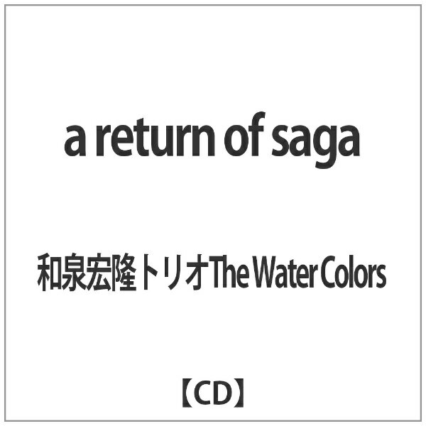 インディーズ 和泉宏隆トリオThe Water Colors/a return of saga 【CD】 【代金引換配送不可】