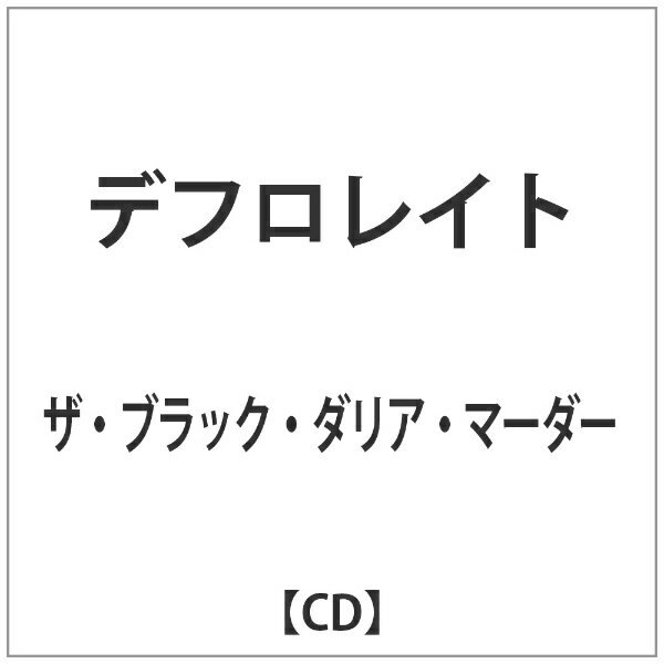 バウンディ ザ・ブラック・ダリア・マーダー/ デフロレイト