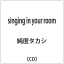 インディーズ 純度タカシ/ singing　in　your　room【CD】 【代金引換配送不可】