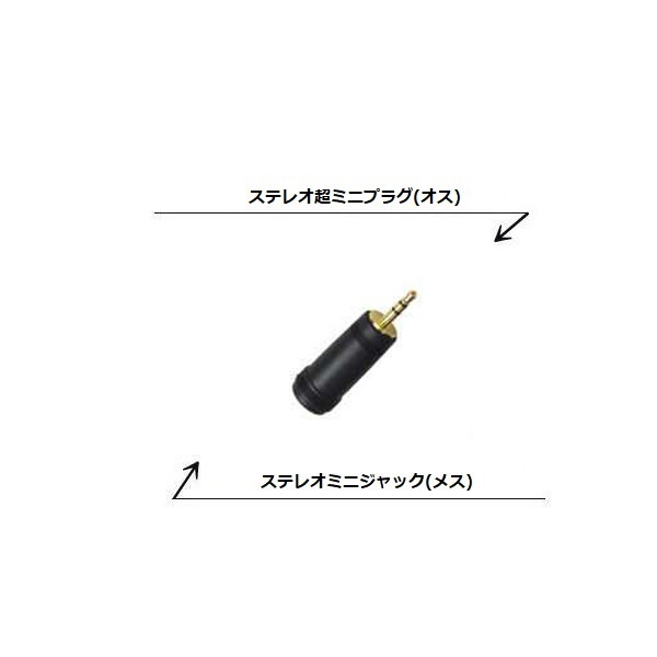 フジパーツ｜Fuji Parts オーディオプラグ（ステレオミニジャック-ステレオ超ミニプラグ）　FAD-812SS FAD-812SS biccamera-12206947 楽天ビック(ビックカメラ×楽天) サンプル画像3
