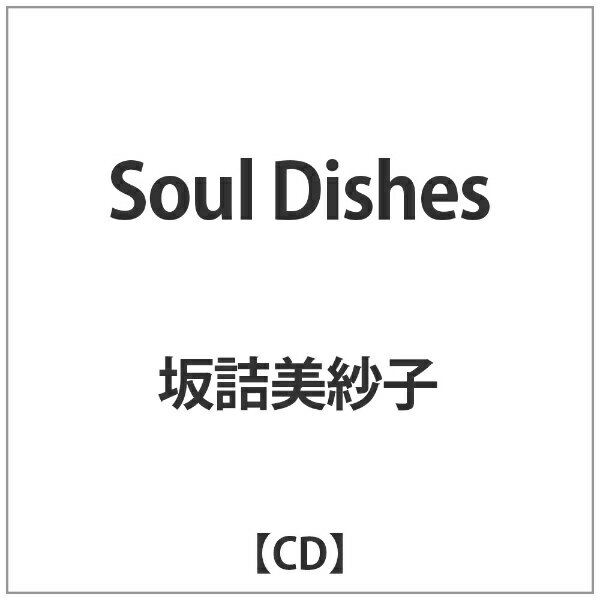 エイベックス・エンタテインメント Avex Entertainment 坂詰美紗子/ Soul Dishes