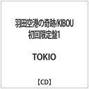 ソニーミュージックマーケティング TOKIO/羽田空港の奇跡/KIBOU 初回限定盤1 【音楽CD】