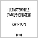 ソニーミュージックマーケティング KAT-TUN/ULTIMATE WHEELS（DVD付き初回限定盤）【CD】 【代金引換配送不可】