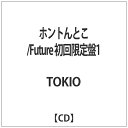 ソニーミュージックマーケティング TOKIO/ホントんとこ/Future 初回限定盤1 【音楽CD】 【代金引換配送不可】