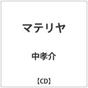 ビーエムドットスリー|BM.3 中孝介/ マテリヤ 【代金引換配送不可】