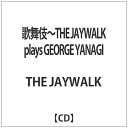 インディーズ THE JAYWALK/歌舞伎〜THE JAYWALK plays GEORGE YANAGI 【CD】 【代金引換配送不可】