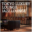 バウンディ （V．A．）/ TOKYO LUXURY LOUNGE JAZZ LOUNGE【CD】 【代金引換配送不可】