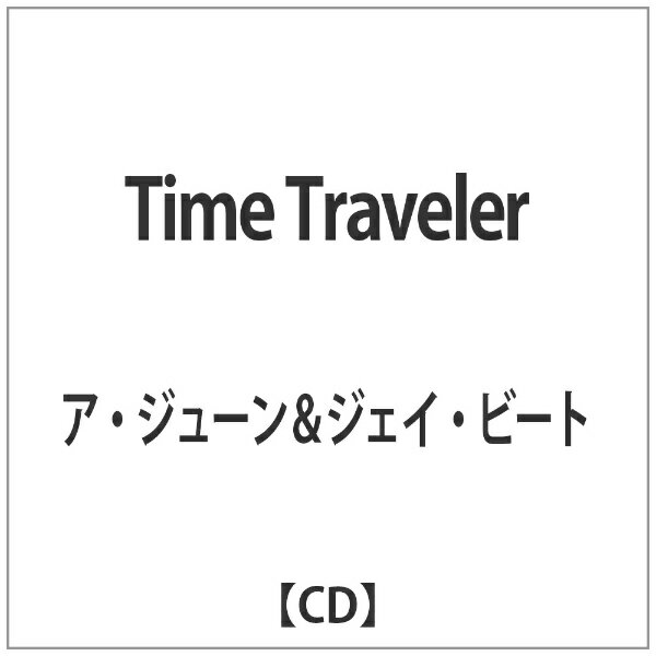 ハピネット｜Happinet ア・ジューン＆ジェイ・ビート/Time Traveler 【CD】 【代金引換配送不可】