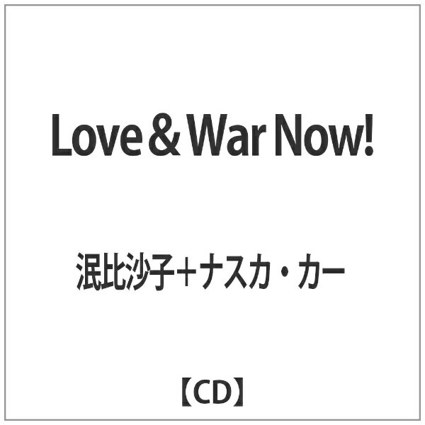 インディーズ 泯比沙子＋ナスカ・カー/Love＆War Now！ 【CD】 【代金引換配送不可】