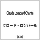 インディーズ クロード・ロンバール:Claude Lombard Chante【CD】 【代金引換配送不可】