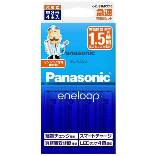 パナソニック　Panasonic K-KJ85MCC40 充電器 eneloop(エネループ) [充電器+充電池 /単3形4本 /単3形〜単4形兼用][エネループ 充電器セット KKJ85MCC40]