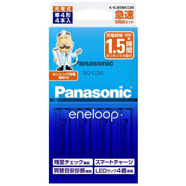 パナソニック　Panasonic K-KJ85MCC04 充電器 eneloop(エネループ) [充電器+充電池 /単4形4本 /単3形〜単4形兼用][エネループ 充電器セット]